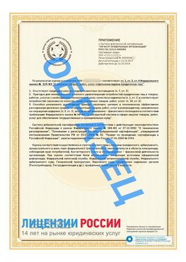 Образец сертификата РПО (Регистр проверенных организаций) Страница 2 Спасск-Дальний Сертификат РПО